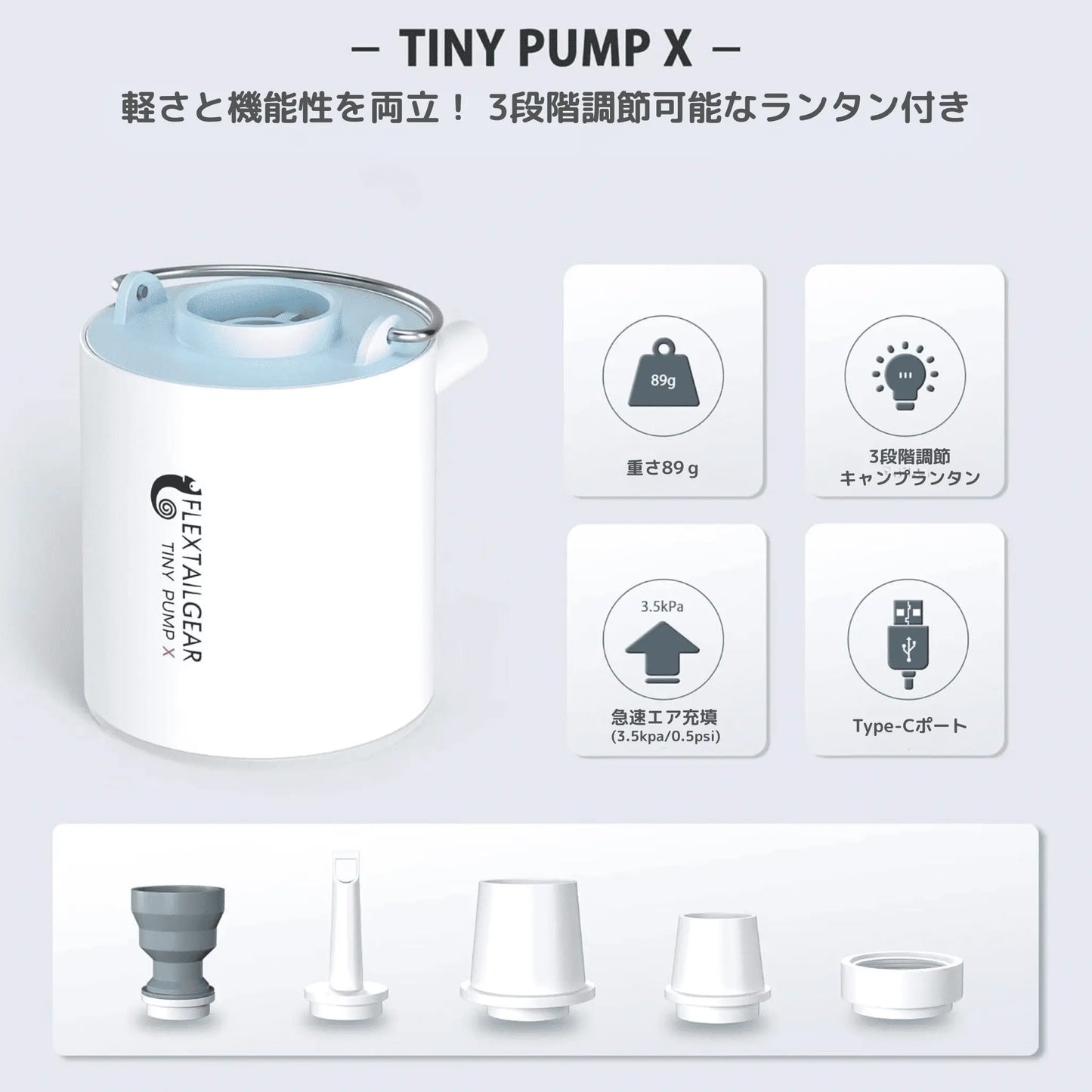 FLEXTAILGEAR TINY PUMP X - キャンプライト付きポータブル電動エアポンプ MOCOSMARKET