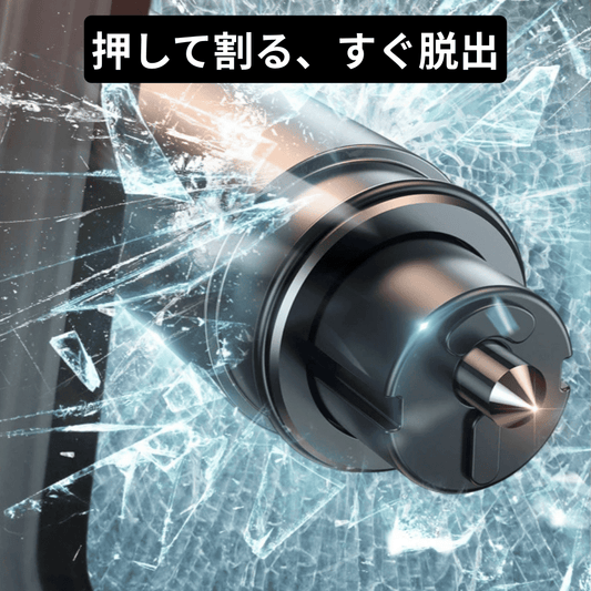 セーフティハンマー内蔵ベルトカッター(車載用)