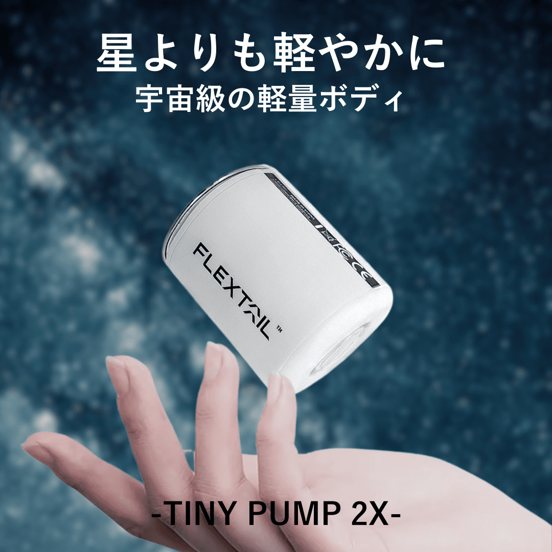 TINY PUMP 2X　磁石・LED付き電動エアポンプ
