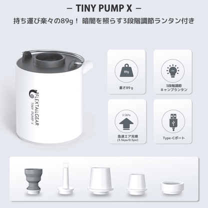 FLEXTAILGEAR TINY PUMP X - キャンプライト付きポータブル電動エアポンプ