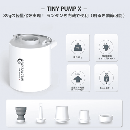 FLEXTAILGEAR TINY PUMP X - キャンプライト付きポータブル電動エアポンプ