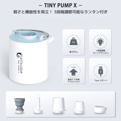 FLEXTAILGEAR TINY PUMP X - キャンプライト付きポータブル電動エアポンプ