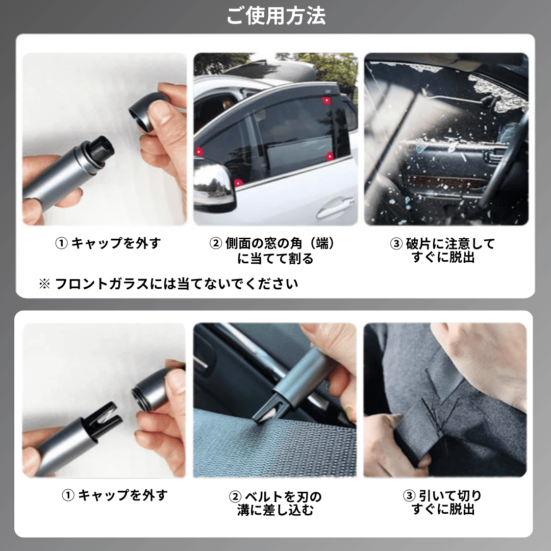 セーフティハンマー内蔵ベルトカッター(車載用)