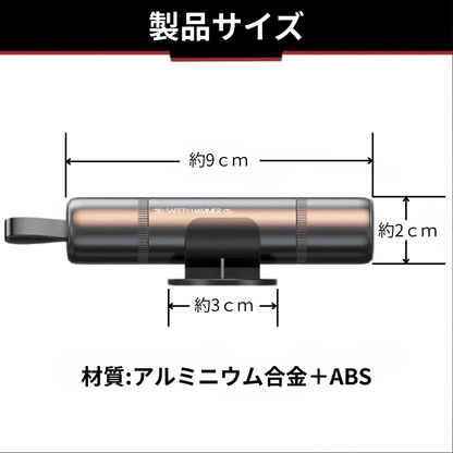 セーフティハンマー内蔵ベルトカッター(車載用)