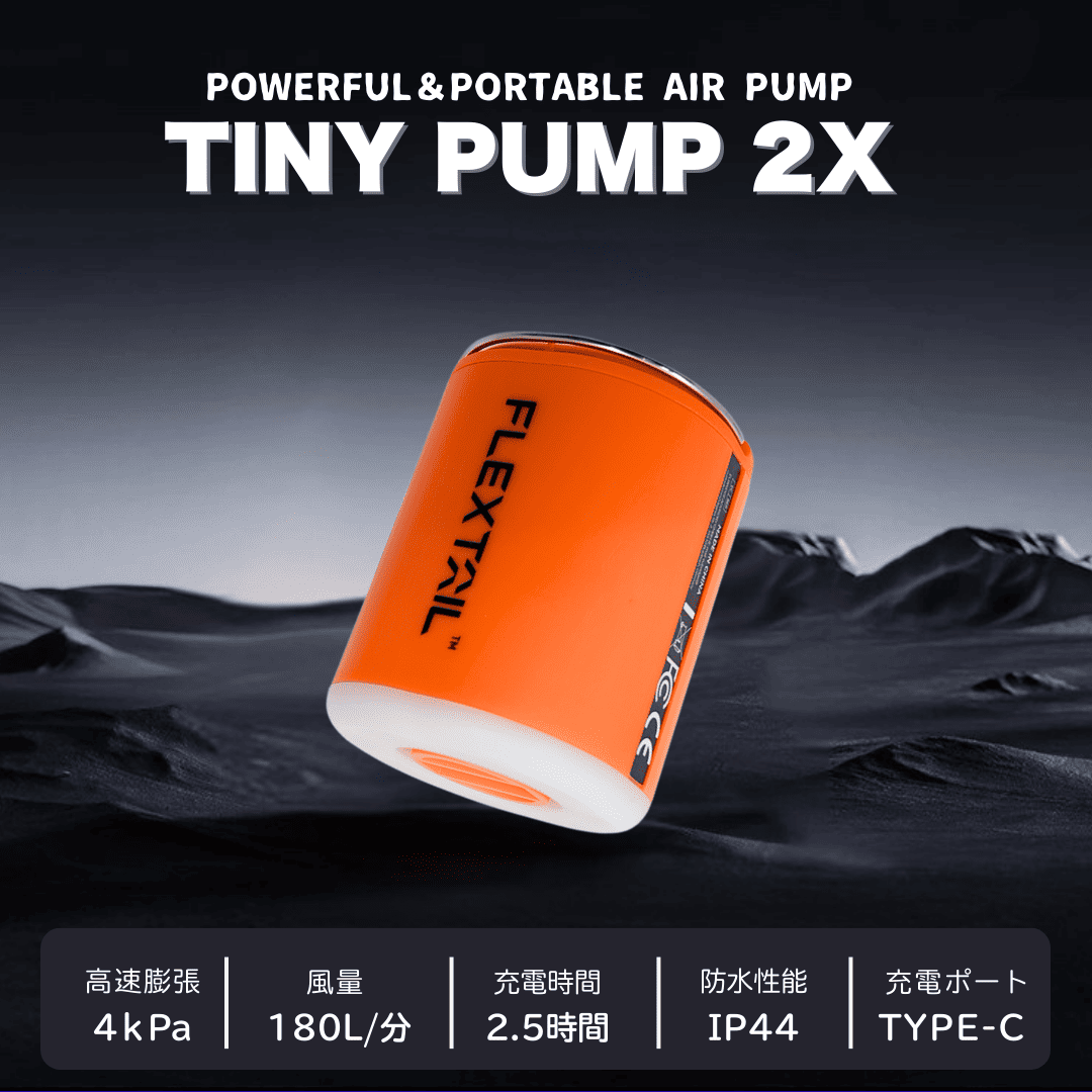 TINY PUMP 2X　磁石・LED付き電動エアポンプ