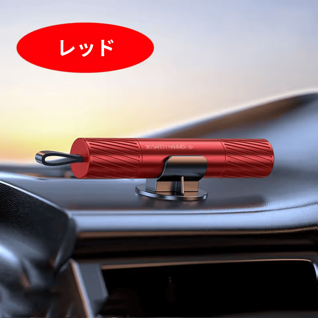 セーフティハンマー内蔵ベルトカッター(車載用)