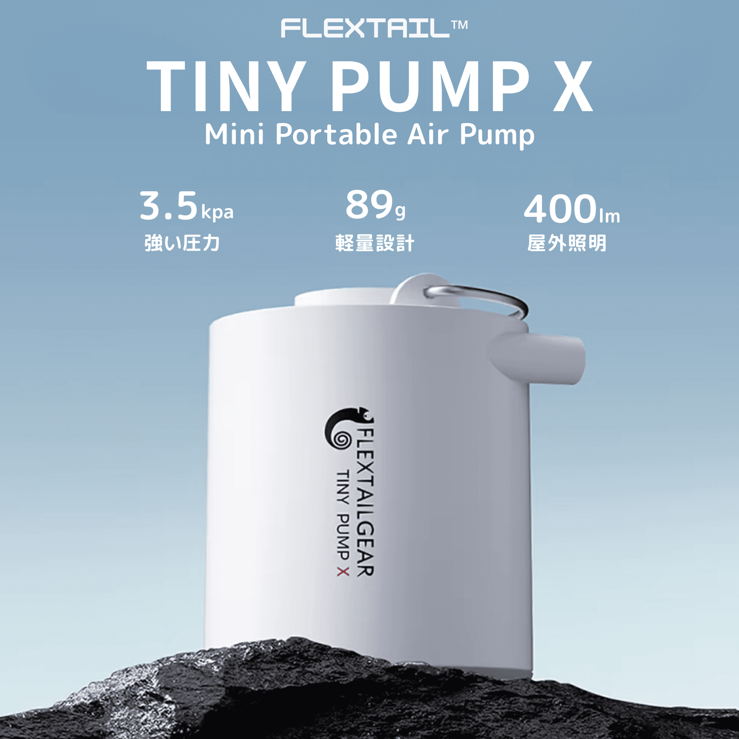 FLEXTAILGEAR TINY PUMP X - キャンプライト付きポータブル電動エアポンプ
