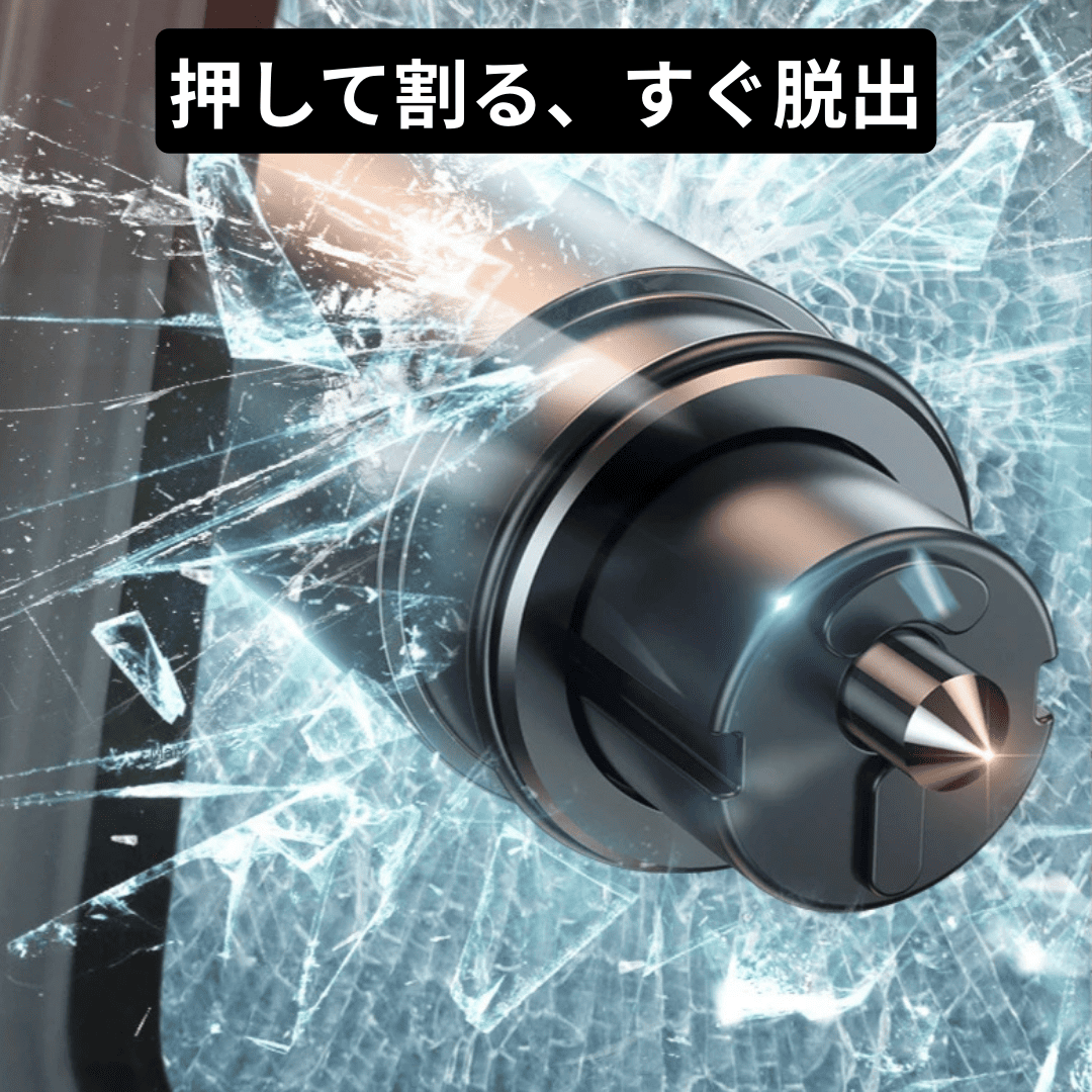 セーフティハンマー内蔵ベルトカッター(車載用)