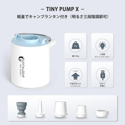 FLEXTAILGEAR TINY PUMP X - キャンプライト付きポータブル電動エアポンプ