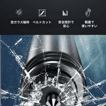 セーフティハンマー内蔵ベルトカッター(車載用)