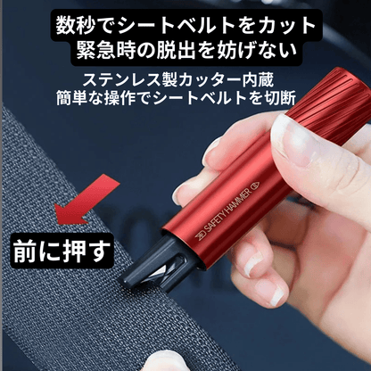 セーフティハンマー内蔵ベルトカッター(車載用)