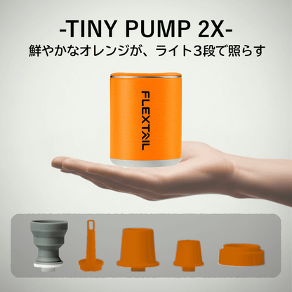 TINY PUMP 2X　磁石・LED付き電動エアポンプ