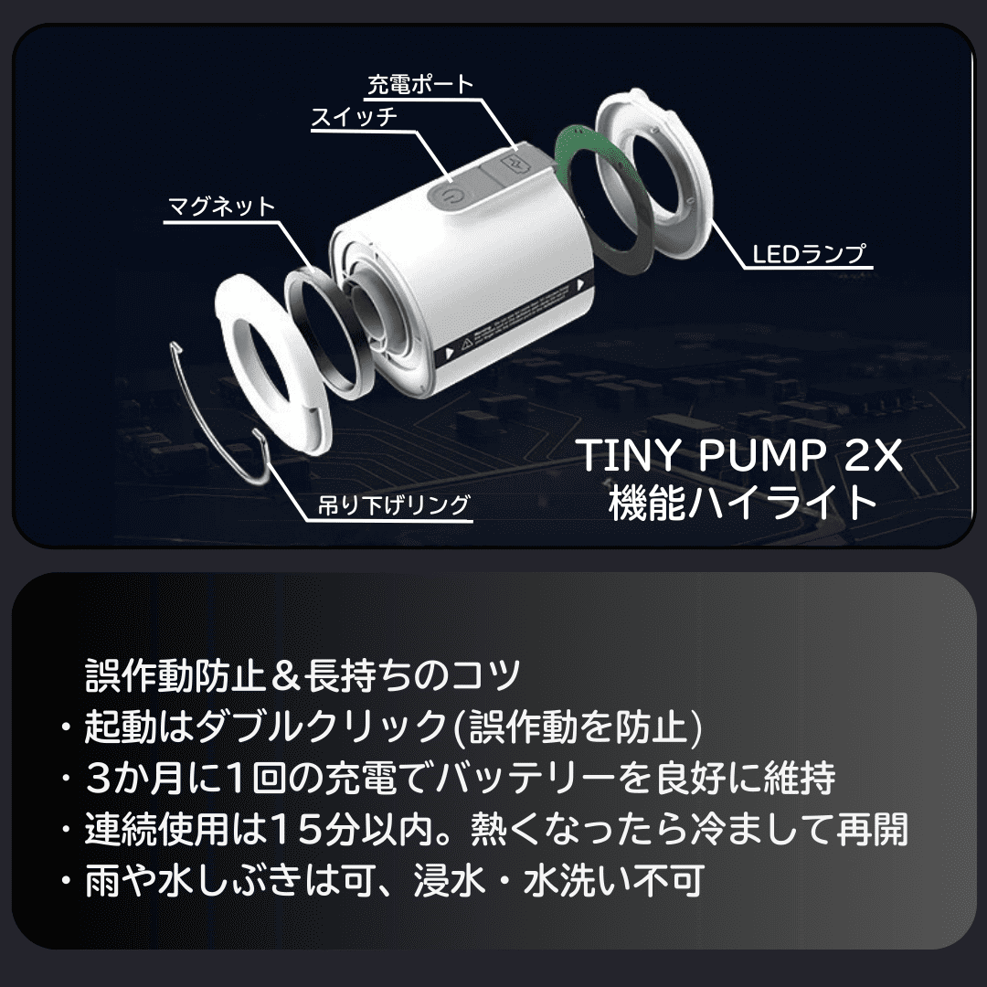 TINY PUMP 2X　磁石・LED付き電動エアポンプ